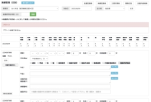 利用状況の管理