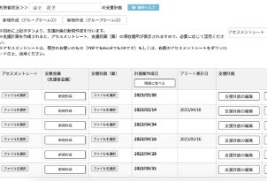 支援の記録