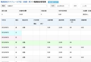 職員勤怠スケジュール管理